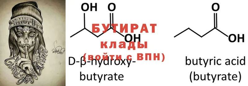 Бутират BDO  Иланский 